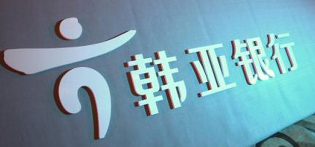 韩亚银行(中国)有限公司上海分行 韩亚银行(中国)有限公司上海分行